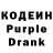 Кодеиновый сироп Lean Purple Drank Act Now