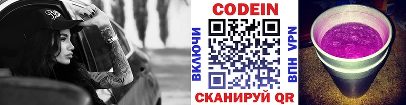наркотики  Невьянск  Кодеин напиток Lean (лин) 